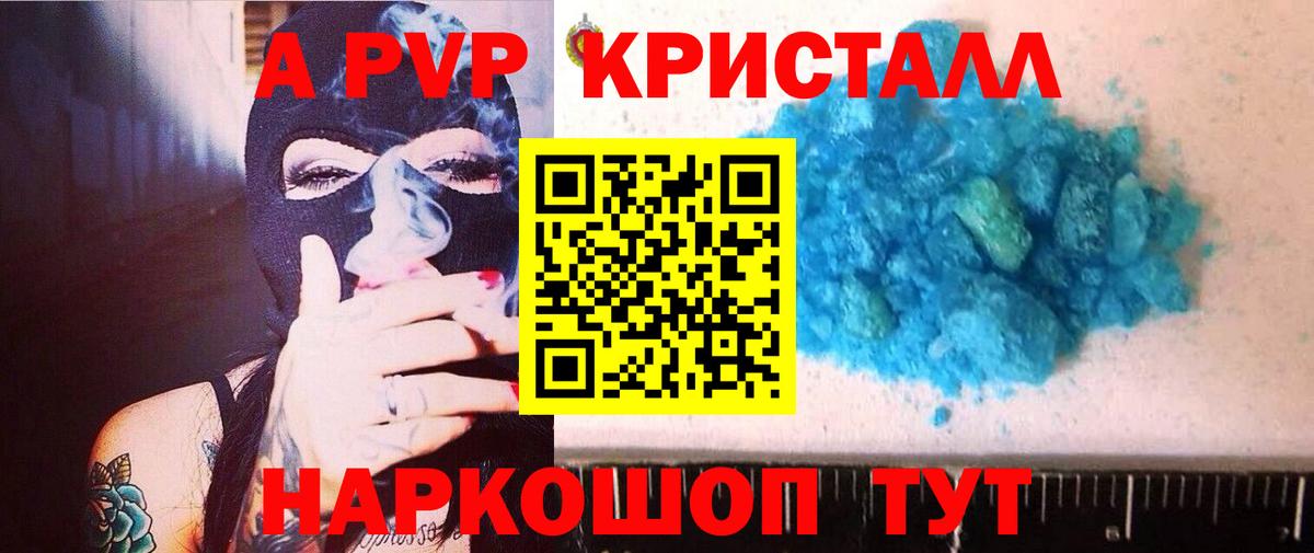 купить  цена  APVP  Вход с VPN  Alpha-PVP кристаллы  Спасск-Дальний  Alpha-PVP СК КРИС  Alpha PVP СК 