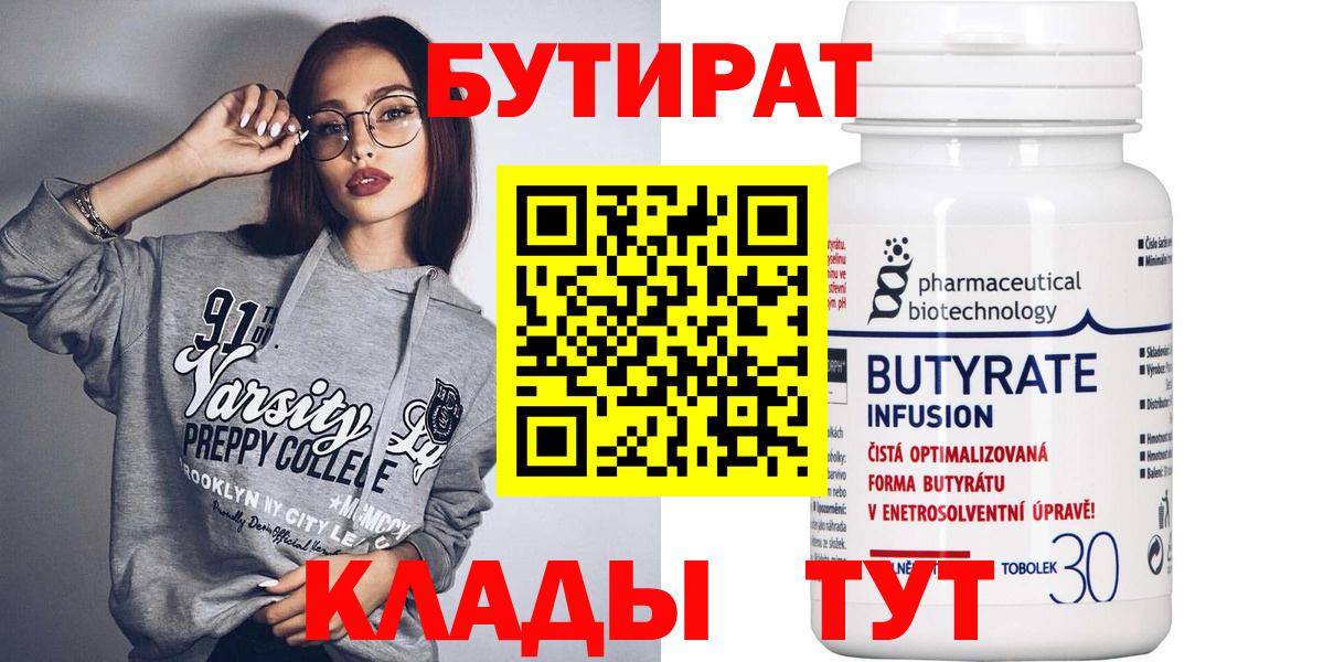 БУТИРАТ 99% Спасск-Дальний