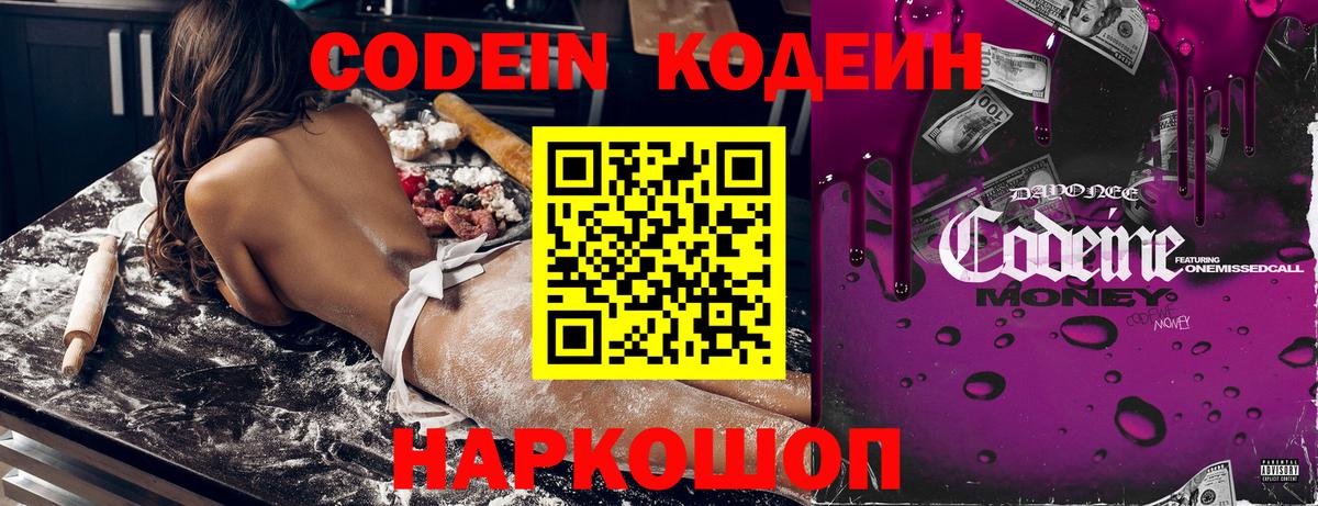 Кодеиновый сироп Lean напиток Lean (лин)  Кодеиновый сироп Lean Purple Drank  наркотики  Вход с VPN  Спасск-Дальний 