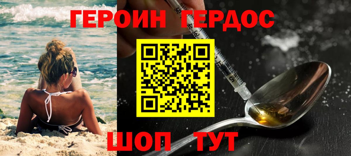 Героин хмурый Спасск-Дальний
