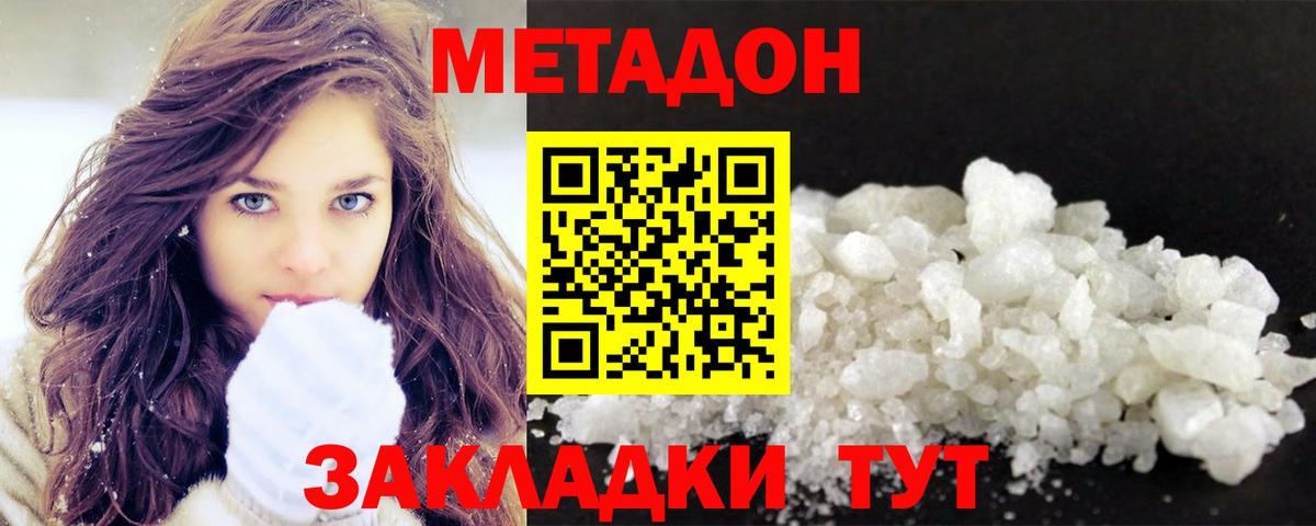 МЕТАДОН methadone  Вход с VPN  Спасск-Дальний 